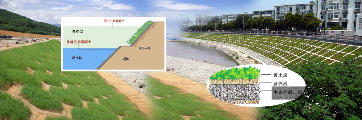 植生生態混凝土結構